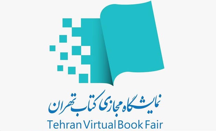 نمایشگاه مجازی کتاب تهران فرصت عادلانه‌ای برای ناشران ایجاد کرد