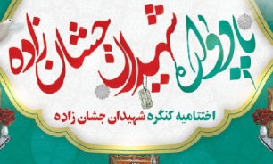 یادواره شهیدان «جشان‌زاده» در شهرستان «بهمئی» برگزار می‌شود