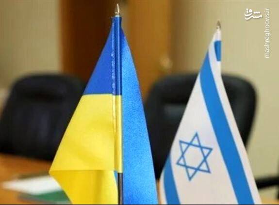 اوکراین مشارکت اسرائیل در جنگ با روسیه را تأیید کرد
