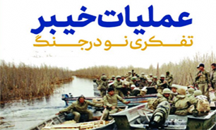 عملیات خیبر، مبدا تحول و دگرگونی در اقدامات نظامی ایران در سال های بعد