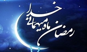 رمضان، فرصت عبادت و بندگی عاشقانه‌تر با معبود بی همتاست