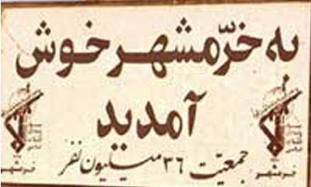 «آزادسازی خرمشهر» نتیجه بلوغ و تکامل اندیشه دفاعی کشور