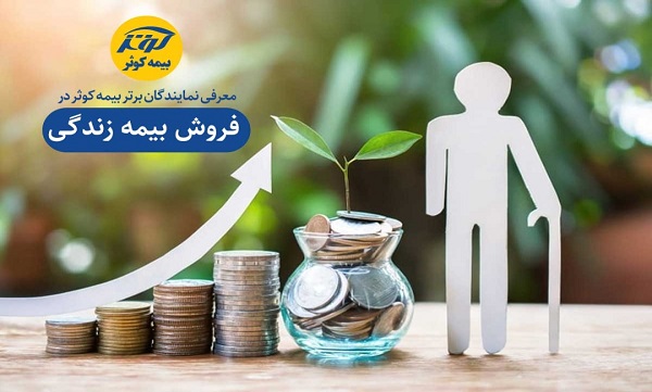 برگزیدگان جشنواره فروش بیمه‌های زندگی معرفی شدند