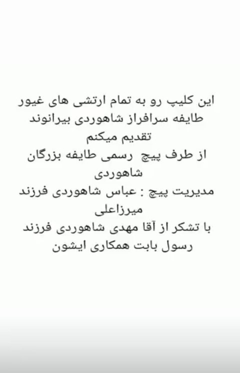 روز ارتش بر دلاور مردان خطه سرزمین و ایل و تبارم مبارک باد . این کلیپ از طرف پیچ...