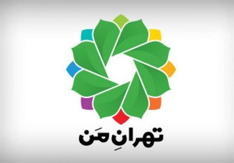 سامانه " تهران من" همچنان از دسترس خارج است