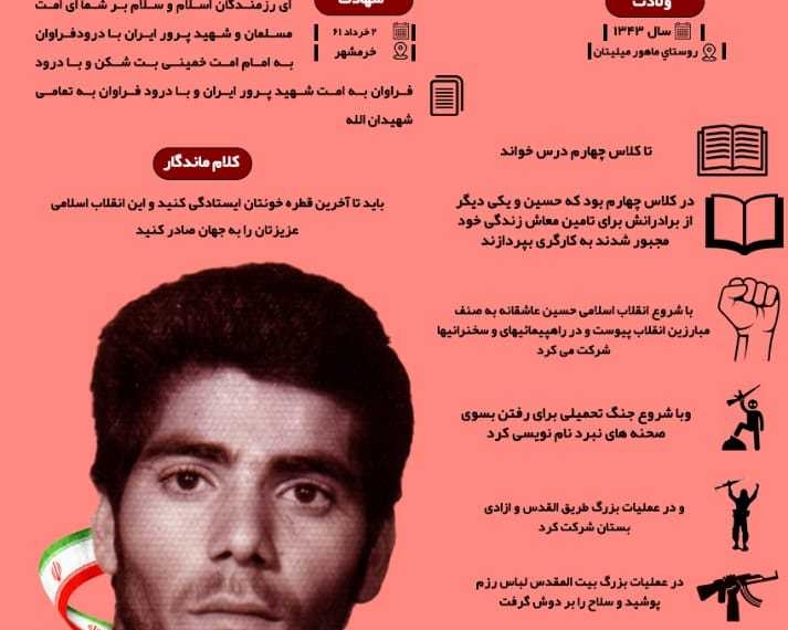 اینفوگرافیک/ شهید «حسین‌علی صالحی»
