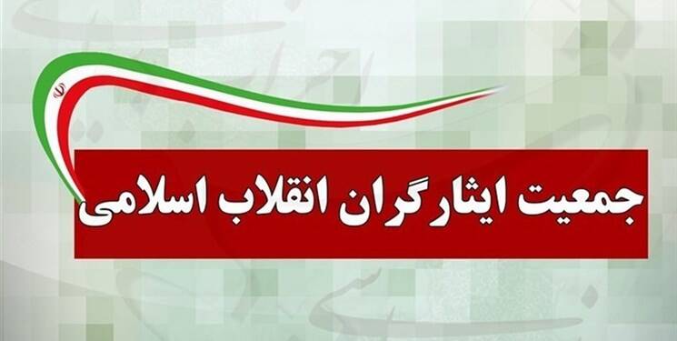بیانیه جمعیت ایثارگران انقلاب اسلامی به مناسبت سالگرد ارتحال امام خمینی (ره)