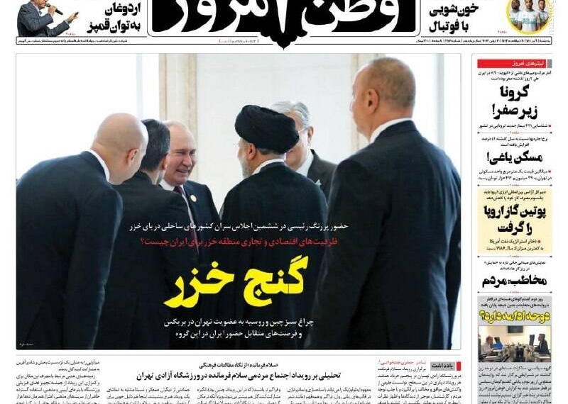 عکس/ گنج خزر