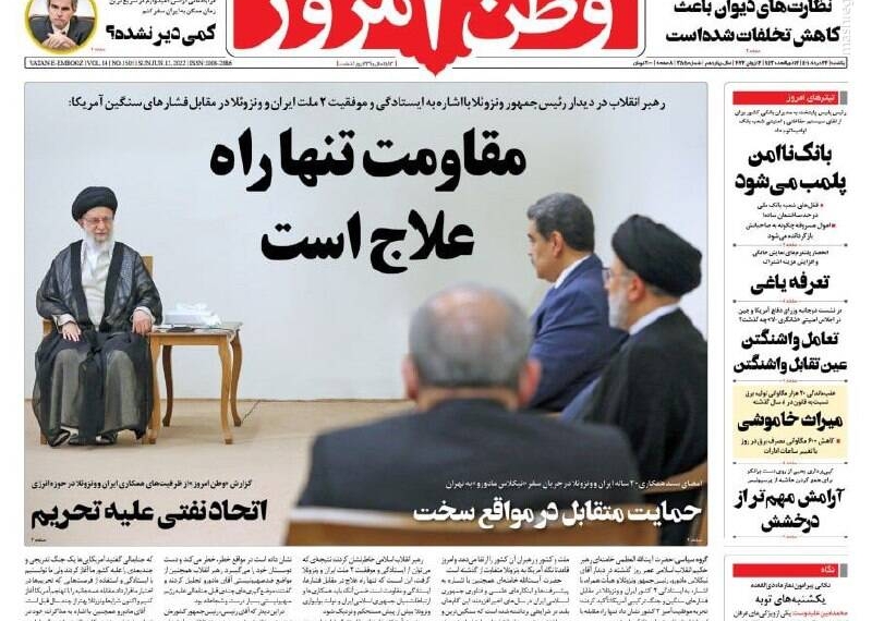 عکس/صفحه نخست روزنامه‌های یکشنبه ۲۲ خرداد