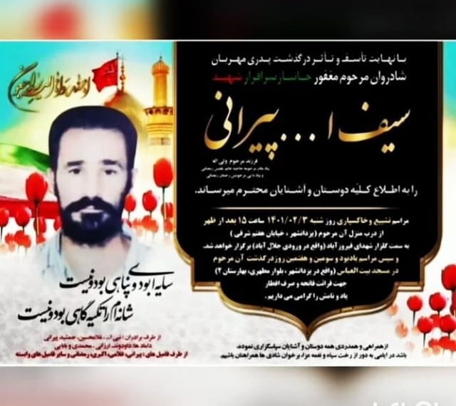 مراسم تشییع پیکر شهید سیف الله پیرانی

مداح اهل بیت ؛ حاج آقا رئوفی
آوای نی ؛ اس...