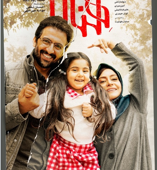 پوستر «هناس» رونمایی شد/ قصه ترور یک عشق