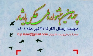 چهارمین جشنواره ملی «عکس ایثار» به همت بنیاد شهید برگزار می‌شود