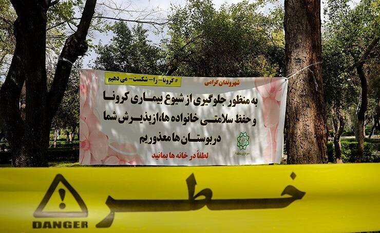 تکذیب تعطیلی دو هفته‌ای بوستان‌های تهران