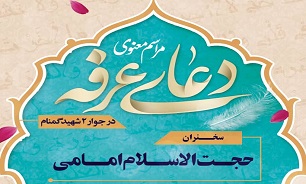 مراسم دعای عرفه در جوار مزار شهدای گمنام شیراز برگزار می‌شود
