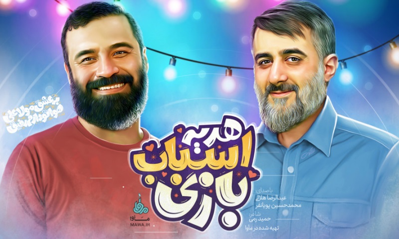 نذر «اسباب‌بازی» عید غدیر یک ابتکار فرهنگی جذاب برای کودکان