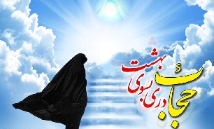 نیاز به پوشش و حجاب امری فطری و ذاتی است