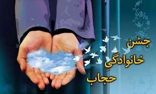 جشن خانوادگی «اصفهان به رنگ خدا» برگزار می‌شود