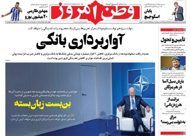 عکس/ صفحه نخست روزنامه‌های سه‌شنبه ۲۱ تیر