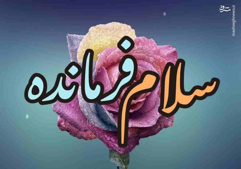 فیلم/ اجرای "سلام فرمانده" در بیروت