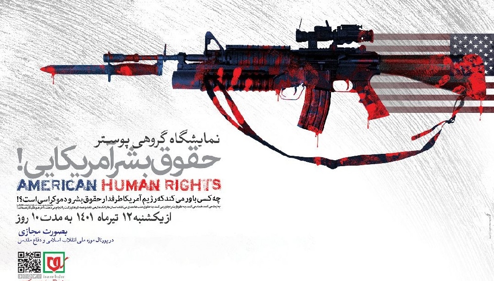نمایشگاه گروهی پوستر حقوق بشر آمریکایی