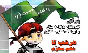 برنامه «مهد محرم» در «باشت» برگزار می‌شود