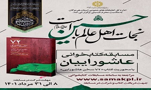 برگزاری جلسات «حسینیه‌ کتاب» در هرمزگان به‌مناسبت محرم