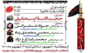 برگزاری مراسم عزاداری اباعبدالله الحسین(ع) به نیابت از شهدای دانش آموز استان یزد