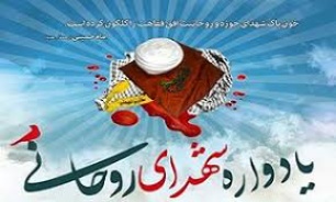برگزاری یادواره شهدای روحانی شهرستان بویراحمد