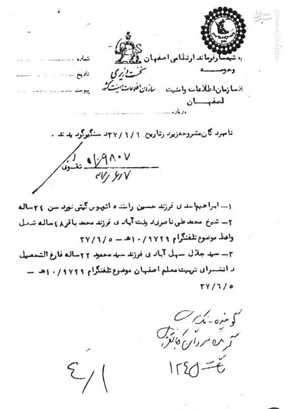 گزارش ساواک از دستگیری آیت‌الله ناصری +سند