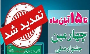 تمدید جشنواره ملی فعالان دفاع مقدس و مقاومت در فضای مجازی