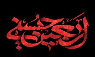 اربعین یعنی که رجعت بر حسین (ع)