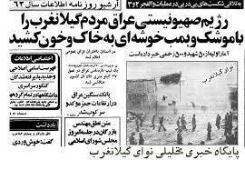 فیلم/ روزی به نام گیلانغرب