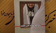 «زنی که شاید من باشد»