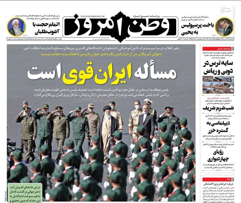 عکس/ صفحه نخست روزنامه‌های سه‌شنبه ۱۲ مهر