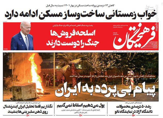 عکس/ صفحه نخست روزنامه‌های یکشنبه ۱۰ مهر