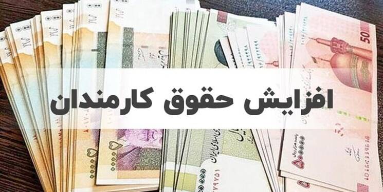 لایحه متناسب‌سازی حقوق کارکنان دولت و بازنشستگان چه می‌گوید؟