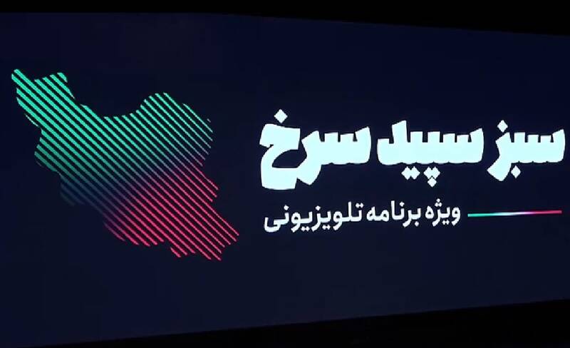 مجری اینترنشنال به شبکه دو می‌آید