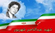 مروری بر زندگی‌نامه شهید «شهریور»