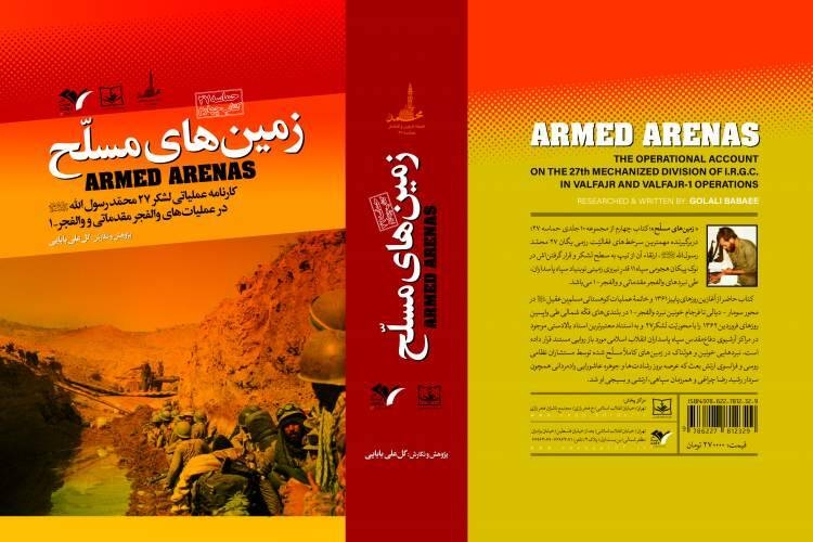 «زمین‌های مسلّح» روانه بازار نشر شد