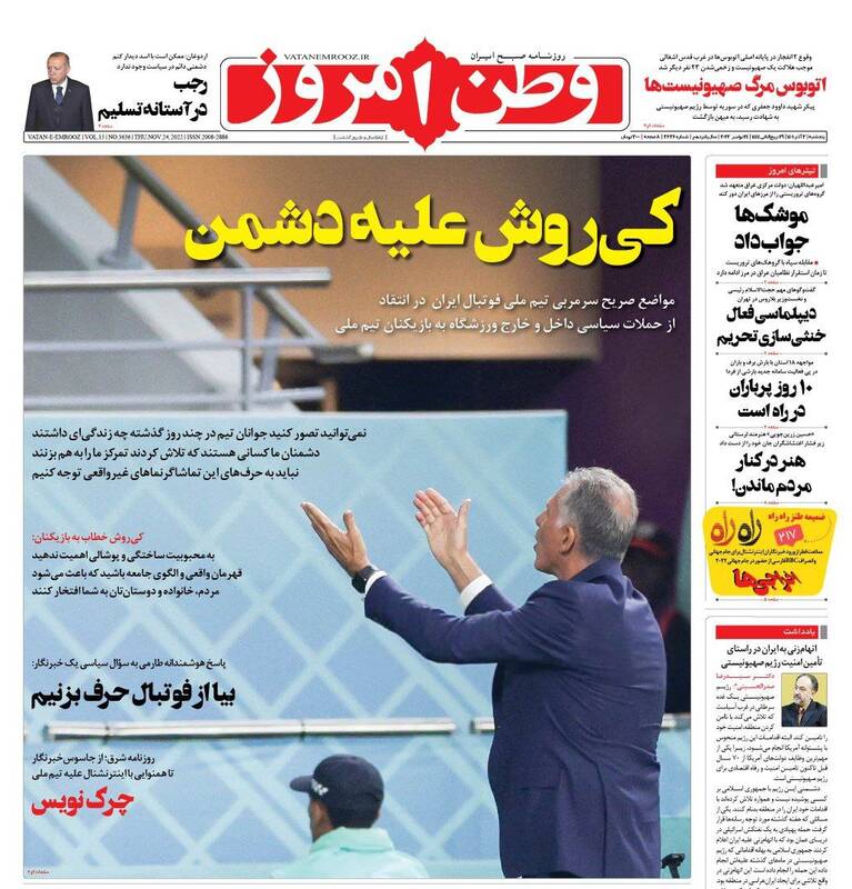 عکس/ صفحه نخست روزنامه‌های پنجشنبه ۳ آذر
