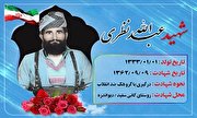 گذری بر زندگی شهید «عبدالله نظری»