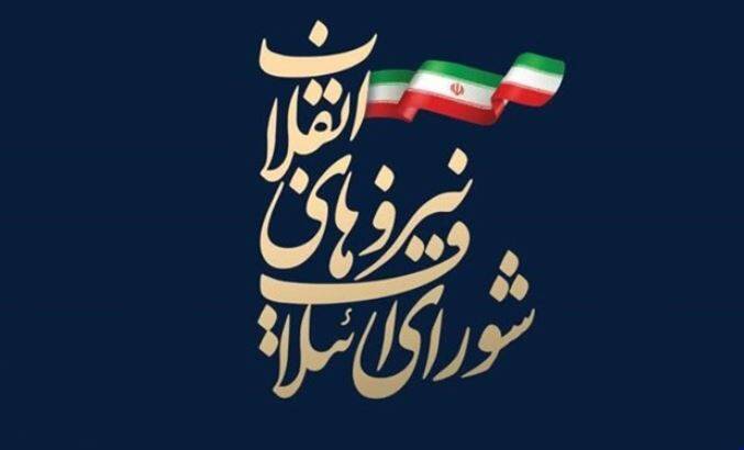 برگزاری نشست دو روزه رؤسا و دبیران استان‌های شورای ائتلاف