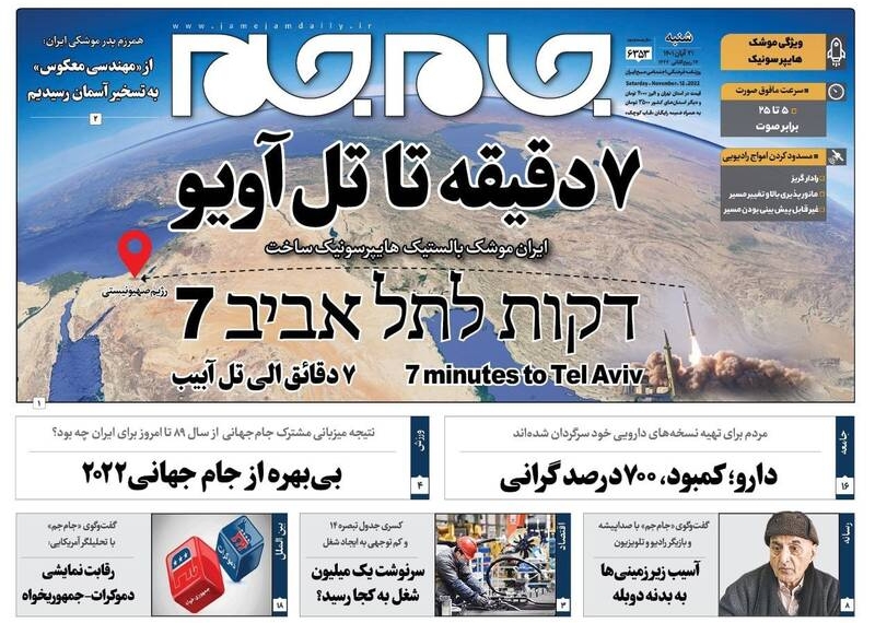 عکس/ هفت دقیقه تا تل‌آویو