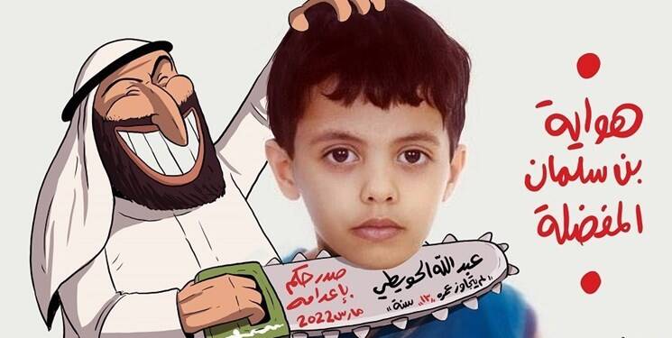 واکنش‌ها به صدور حکم اعدام نوجوان ۱۳ ساله در عربستان