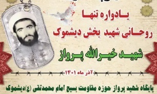 یادواره شهید «خیرالله پرواز» برگزار می‌شود