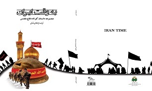 «به وقت ایران»