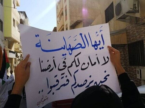 تظاهرات مجدد بحرینی‌ها علیه سفر رئیس رژیم جنایتکار صهیونیستی+فیلم