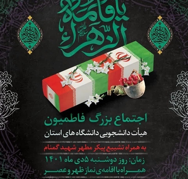 دانشگاه تبریز میزبان شهید گمنام دوران دفاع مقدس