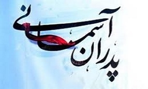 پدر شهید «محمد سرافراز» آسمانی شد