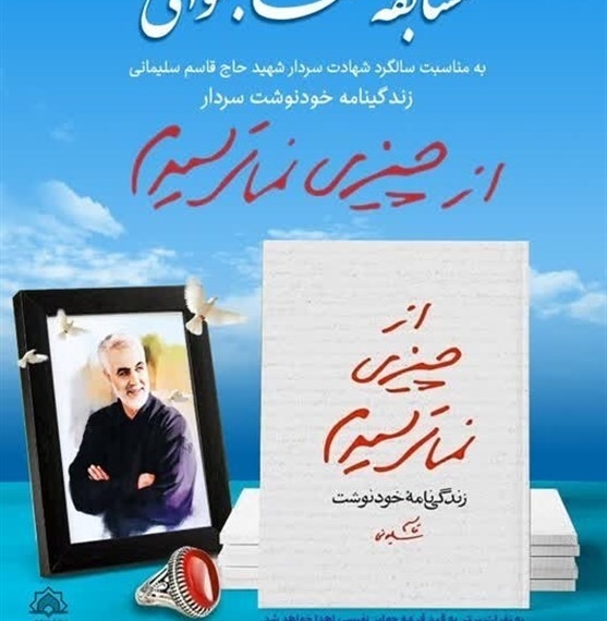 کانون‌های مساجد در سالگرد شهید سلیمانی مسابقه کتابخوانی برگزار می‌کنند